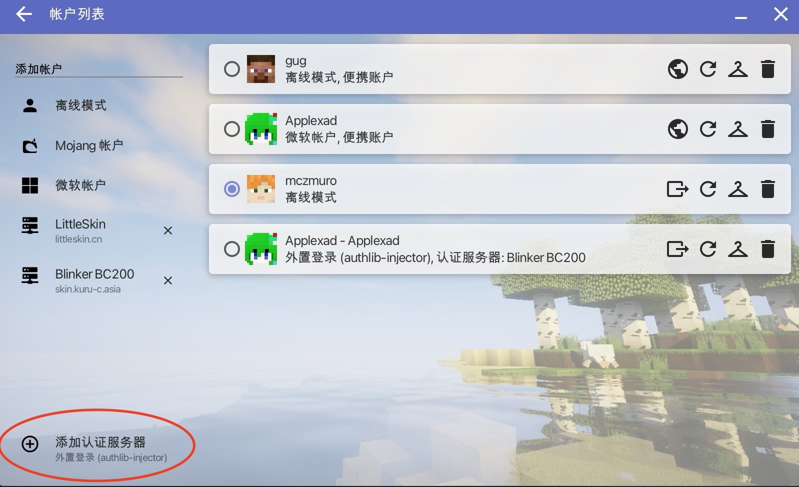 添加认证服务器